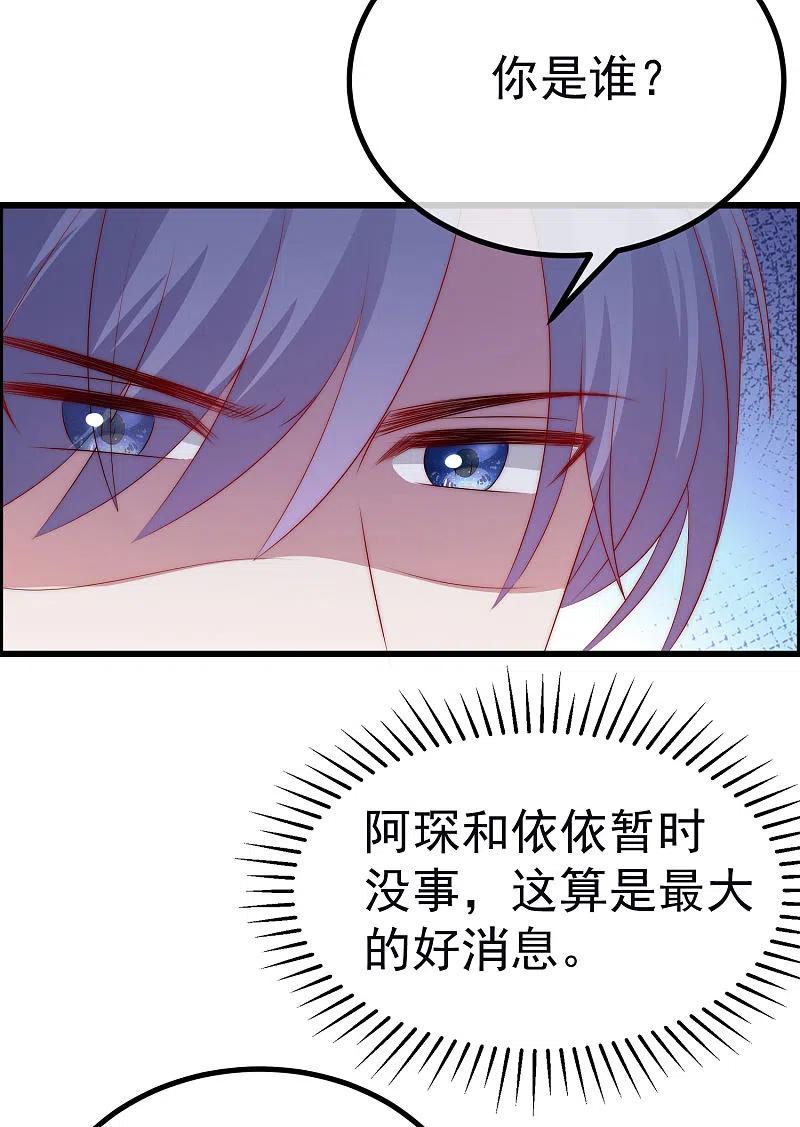 第321话阿琛的仇怨-渣男总裁别想逃-极漫文化（第12张）