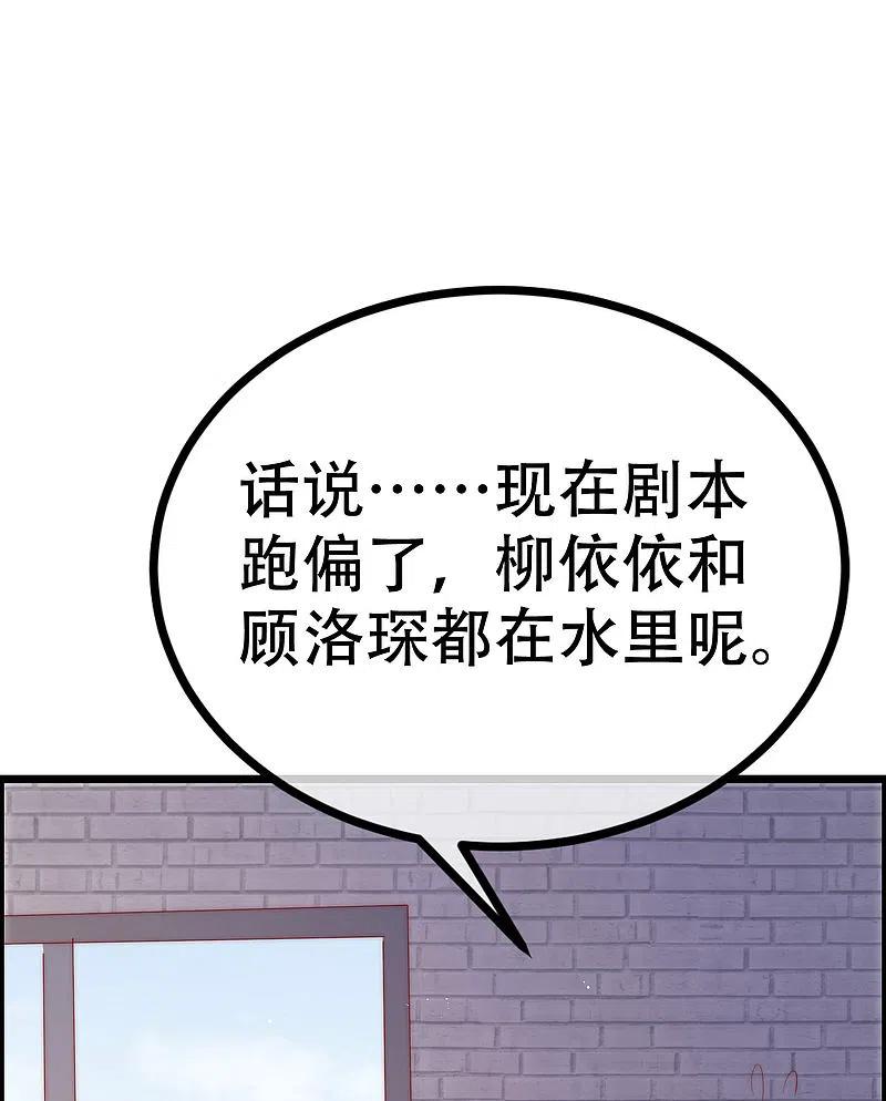 第323话柳依依她死了？！-渣男总裁别想逃-极漫文化（第24张）