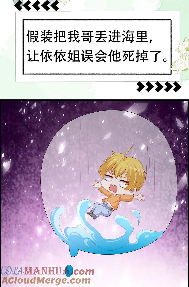 第323话柳依依她死了？！-渣男总裁别想逃-极漫文化（第19张）