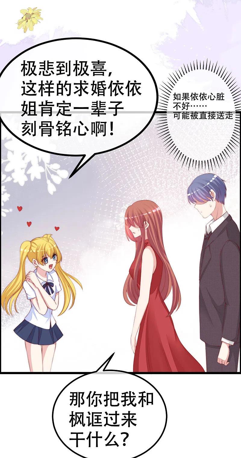 第323话柳依依她死了？！-渣男总裁别想逃-极漫文化（第22张）