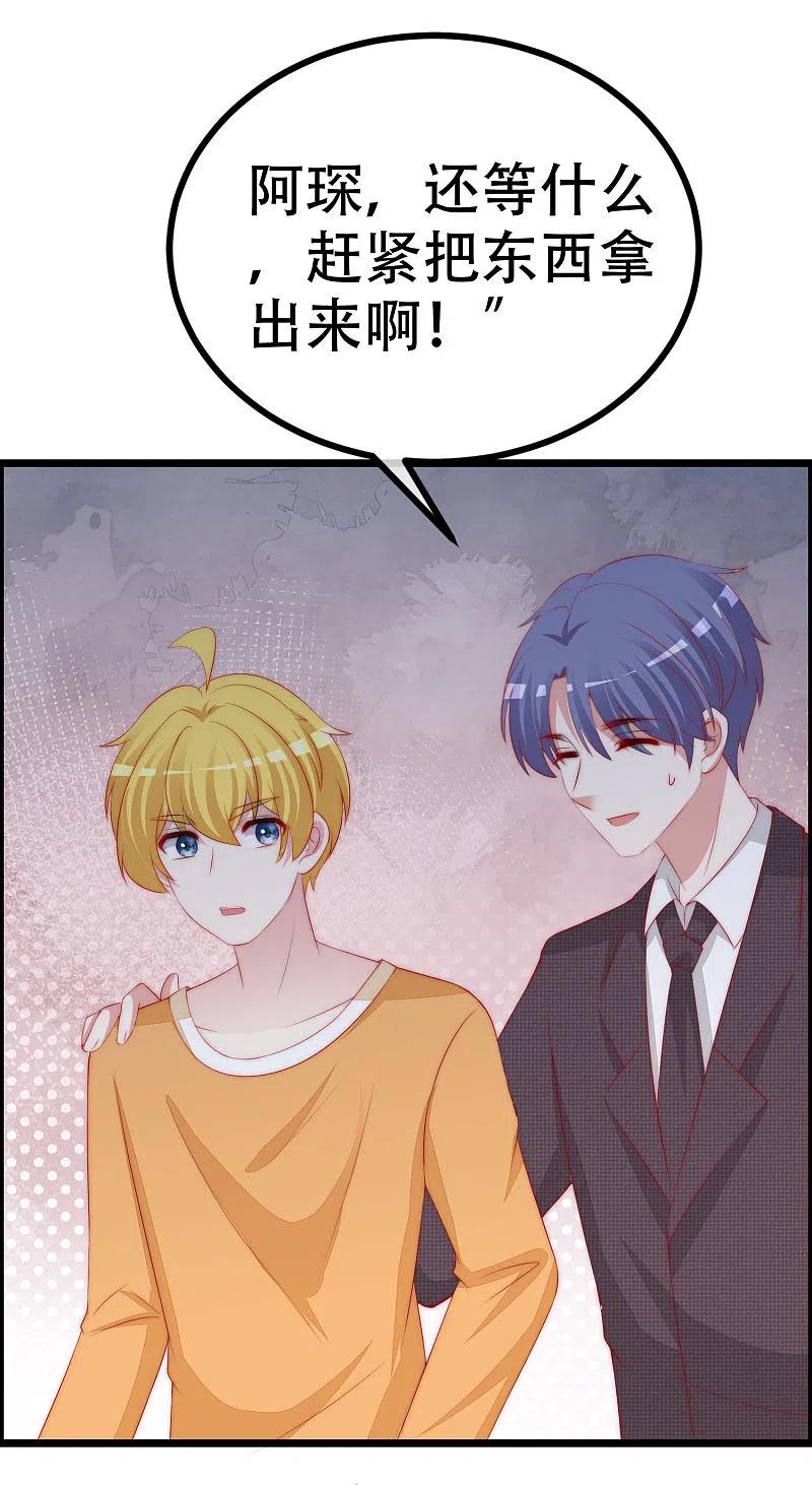 第324话阿琛的求婚计划！-渣男总裁别想逃-极漫文化（第15张）