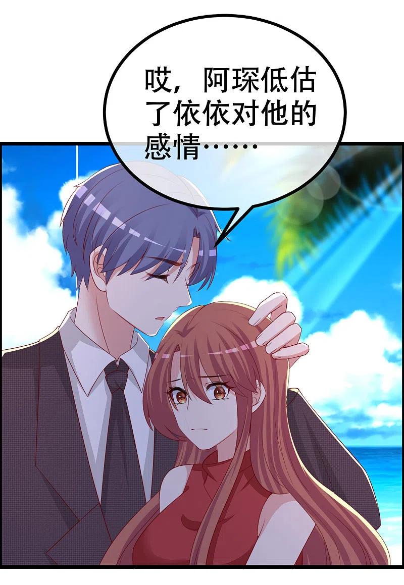 第324话阿琛的求婚计划！-渣男总裁别想逃-极漫文化（第5张）