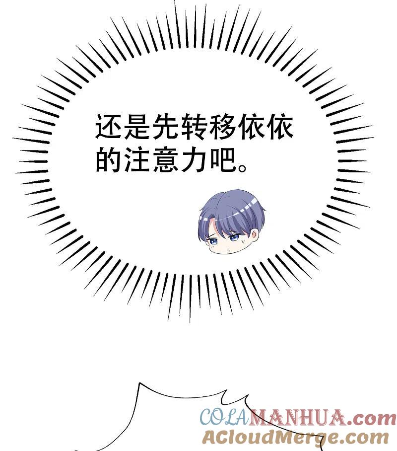 第324话阿琛的求婚计划！-渣男总裁别想逃-极漫文化（第16张）