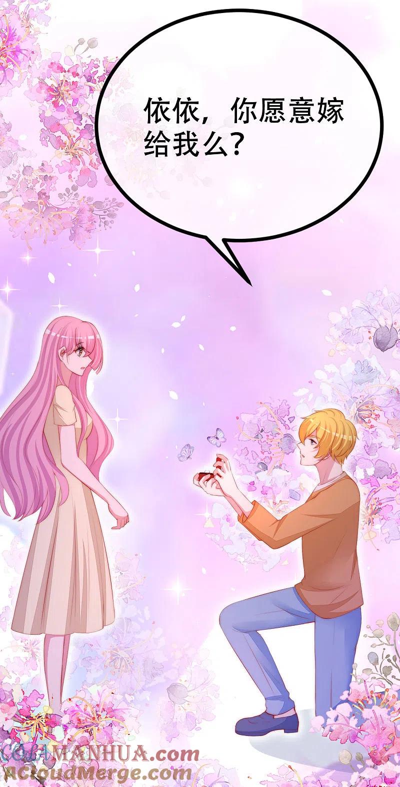 第324话阿琛的求婚计划！-渣男总裁别想逃-极漫文化（第19张）