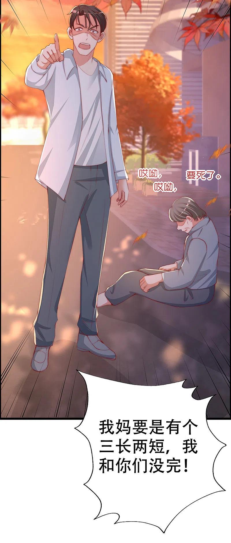 第325话母女相认？！-渣男总裁别想逃-极漫文化（第3张）