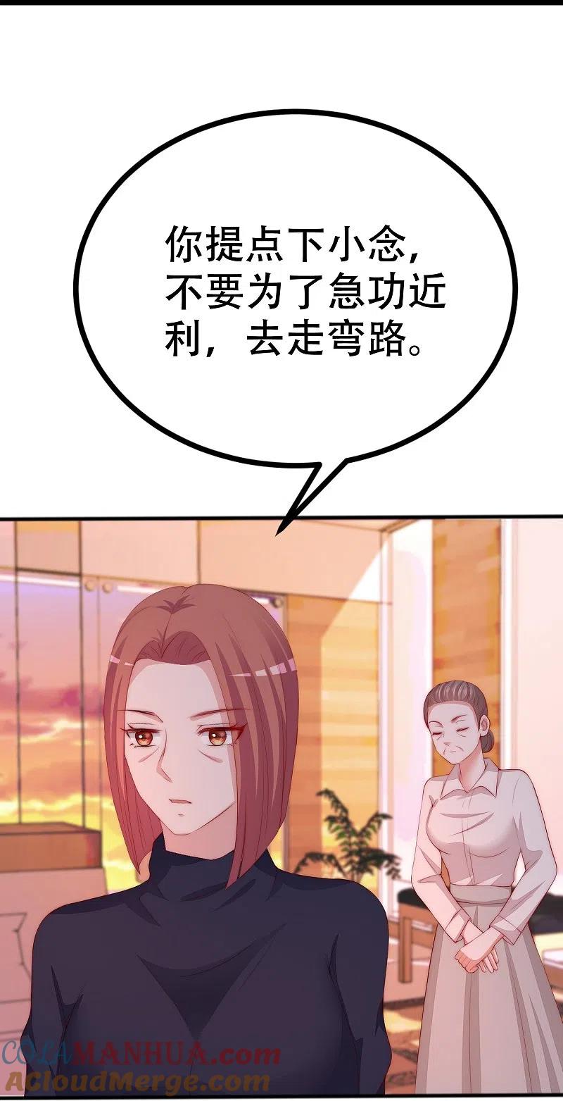 第326话看我拿下江枫！-渣男总裁别想逃-极漫文化（第17张）