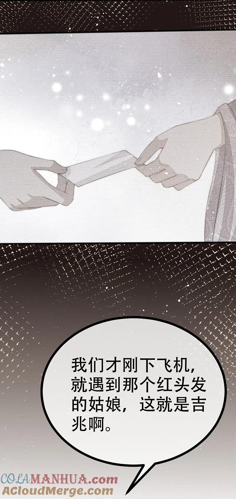 第326话看我拿下江枫！-渣男总裁别想逃-极漫文化（第9张）