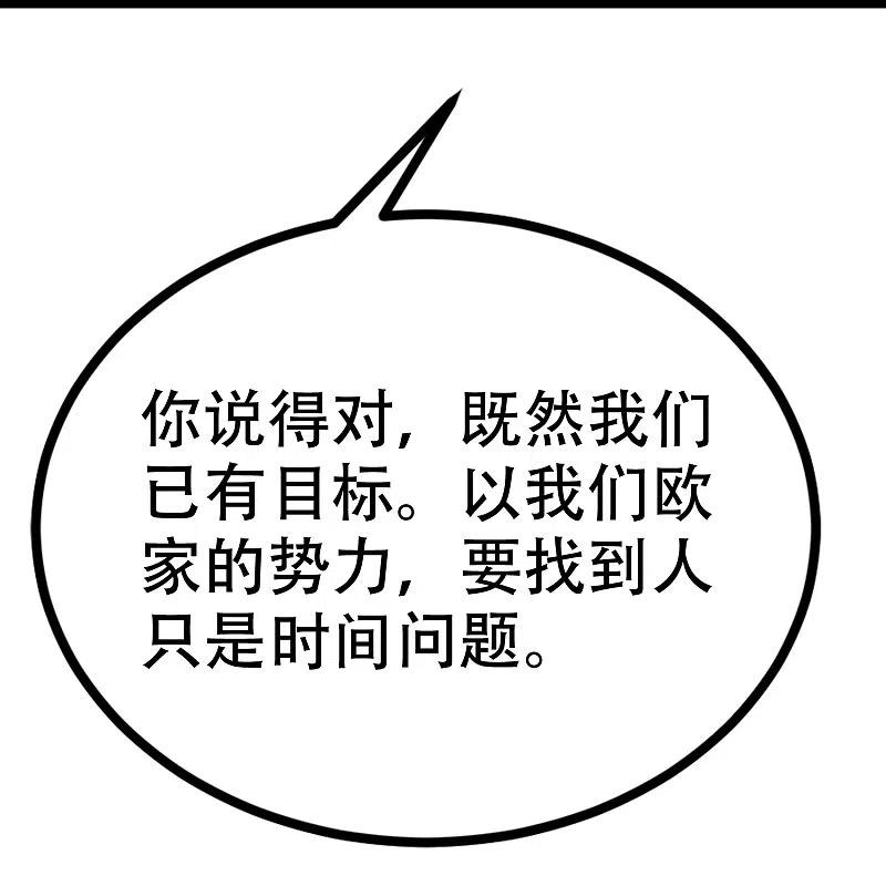 第326话看我拿下江枫！-渣男总裁别想逃-极漫文化（第12张）