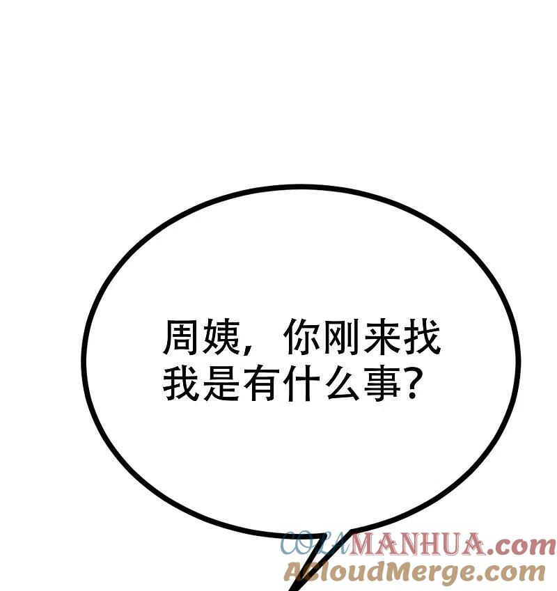 第326话看我拿下江枫！-渣男总裁别想逃-极漫文化（第13张）