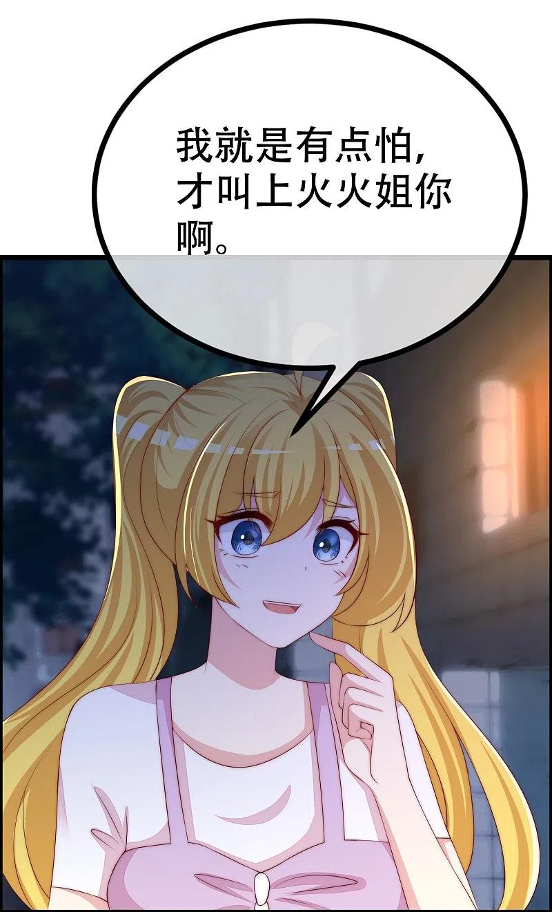 第327话开始相信玄学的火火-渣男总裁别想逃-极漫文化（第5张）