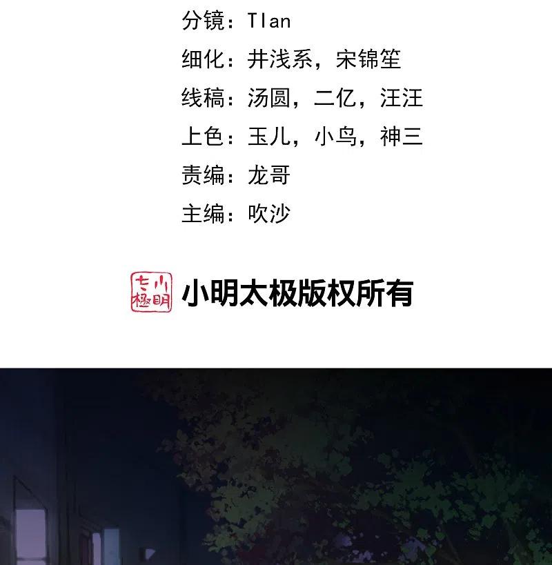第327话开始相信玄学的火火-渣男总裁别想逃-极漫文化（第2张）