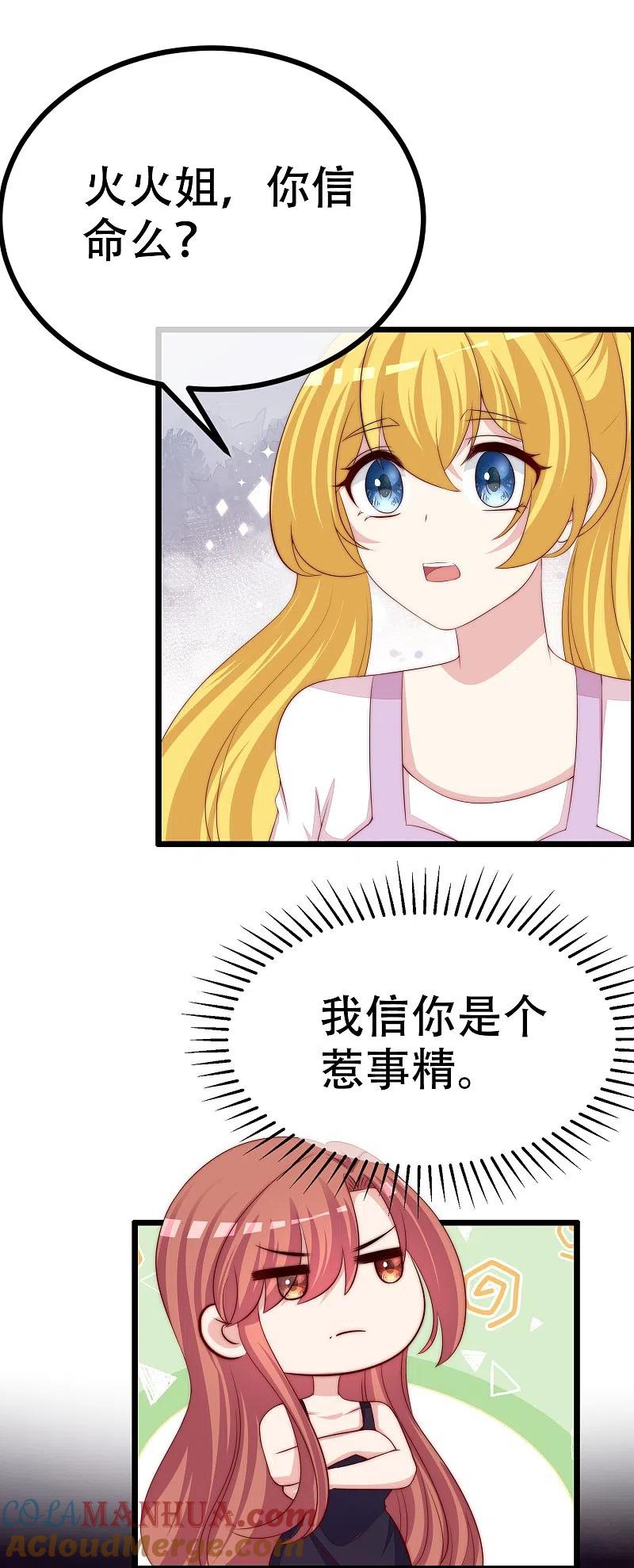 第327话开始相信玄学的火火-渣男总裁别想逃-极漫文化（第7张）