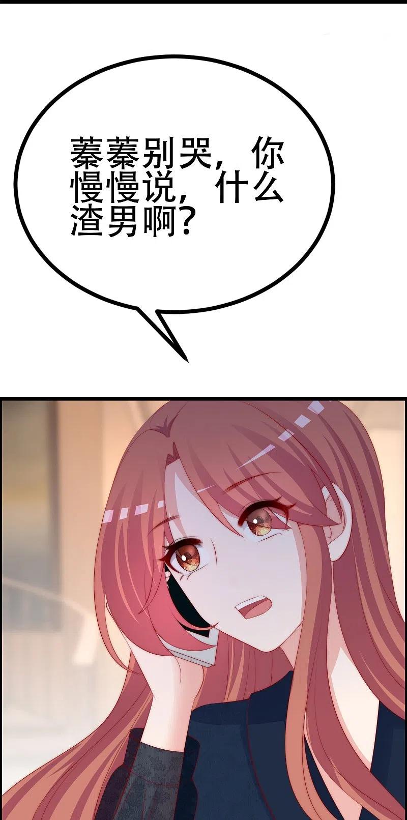 第331话眼见不一定为实！-渣男总裁别想逃-极漫文化（第12张）