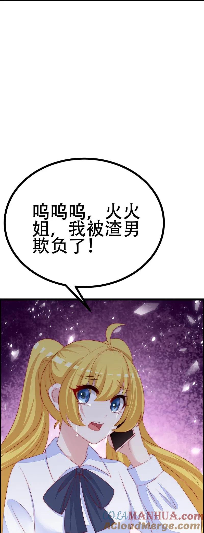 第331话眼见不一定为实！-渣男总裁别想逃-极漫文化（第11张）