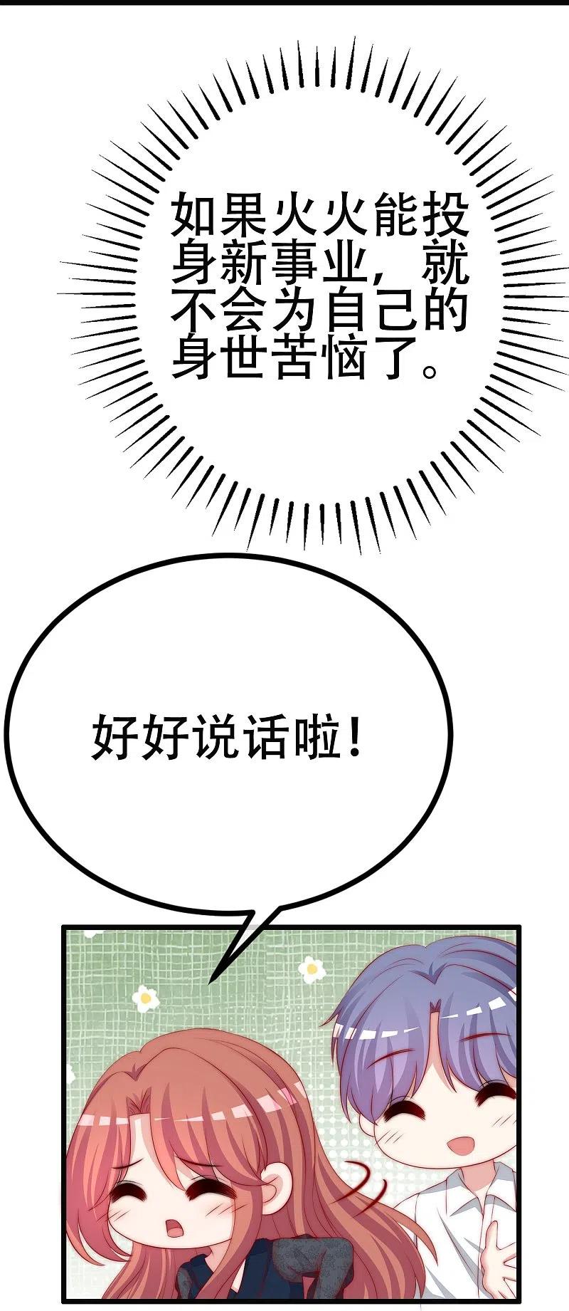 第331话眼见不一定为实！-渣男总裁别想逃-极漫文化（第6张）