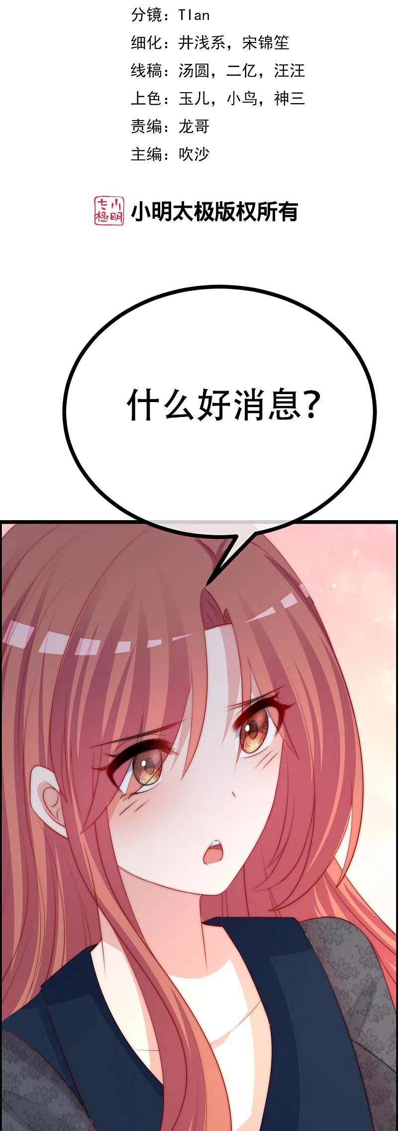 第331话眼见不一定为实！-渣男总裁别想逃-极漫文化（第2张）