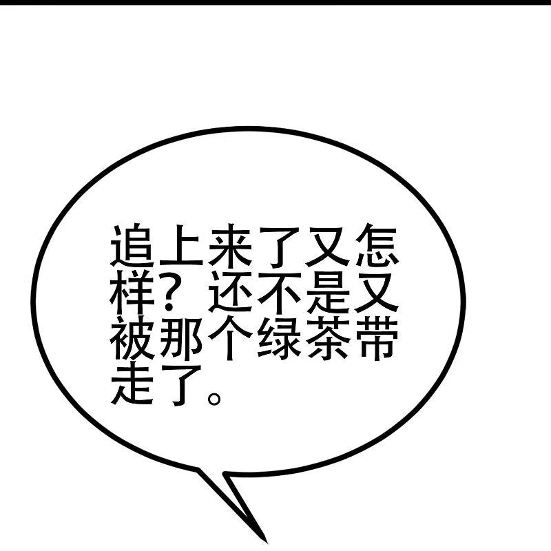 第333话保持理智才能反败为胜！-渣男总裁别想逃-极漫文化（第17张）