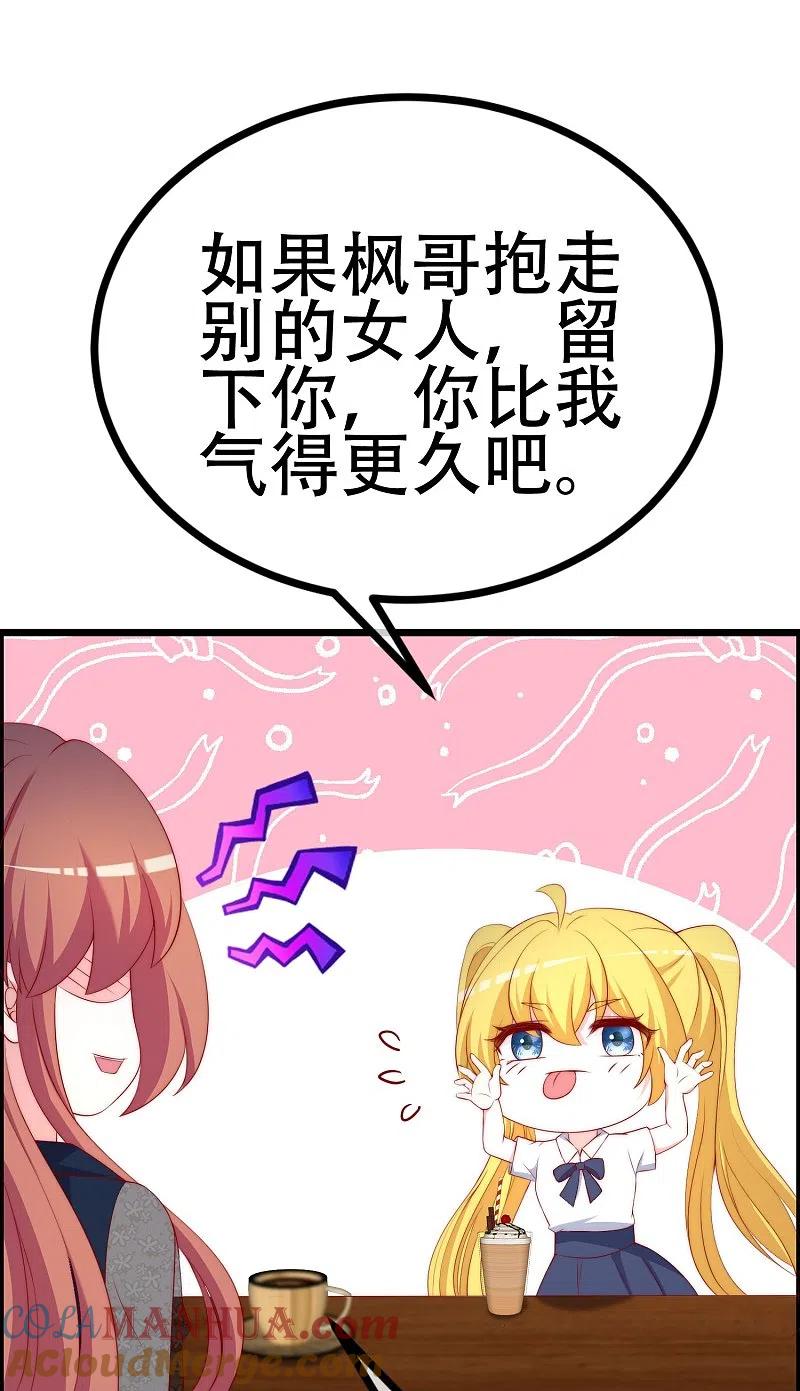 第334话高级智囊柳依依-渣男总裁别想逃-极漫文化（第17张）