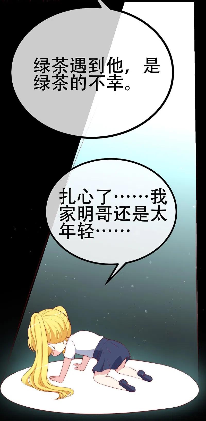 第334话高级智囊柳依依-渣男总裁别想逃-极漫文化（第18张）