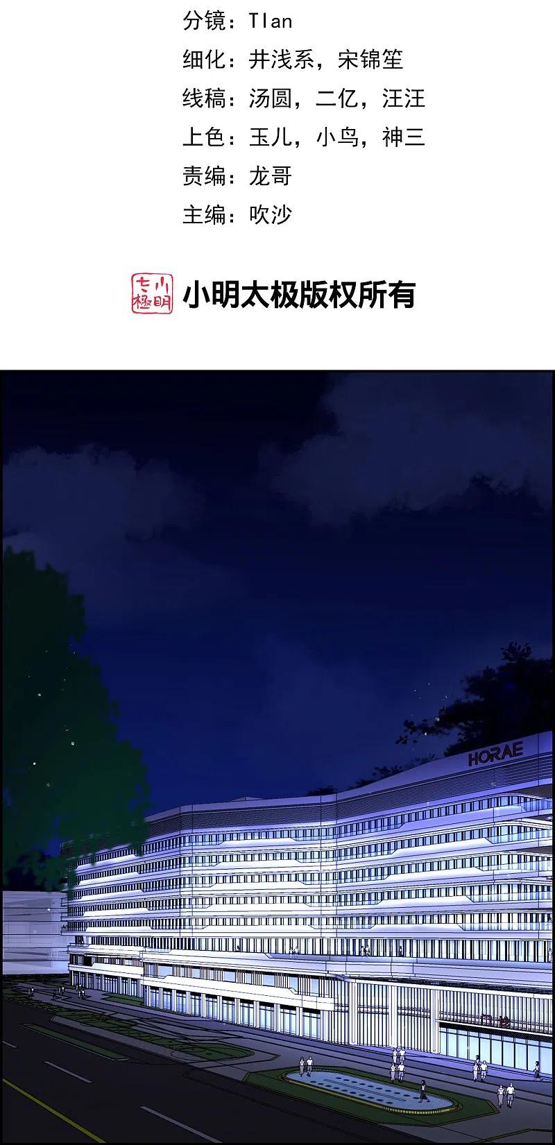 第334话高级智囊柳依依-渣男总裁别想逃-极漫文化（第2张）