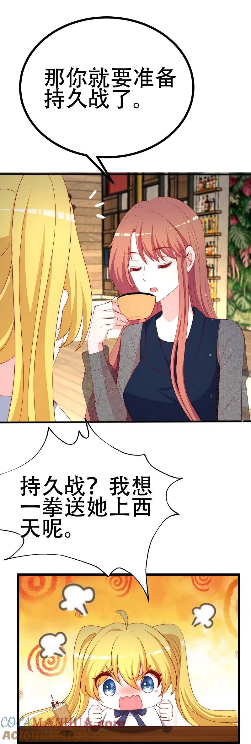 第334话高级智囊柳依依-渣男总裁别想逃-极漫文化（第21张）