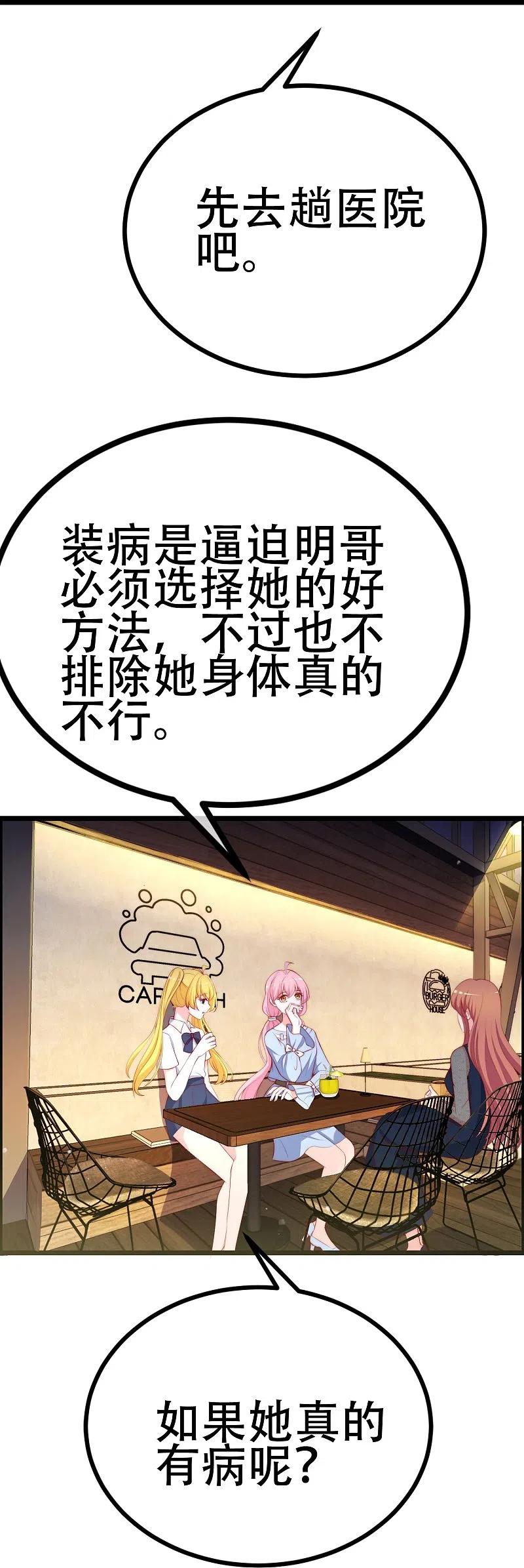 第334话高级智囊柳依依-渣男总裁别想逃-极漫文化（第20张）