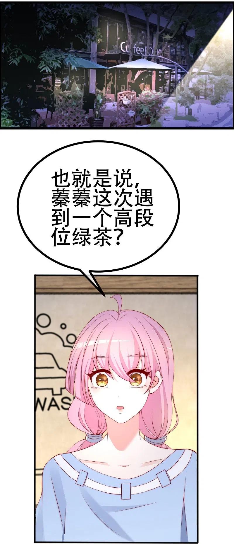 第334话高级智囊柳依依-渣男总裁别想逃-极漫文化（第14张）