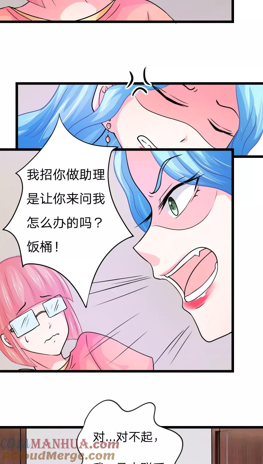 第4话不行！冠军是我的-冥王老公萌萌哒-杭漫文化（第1张）