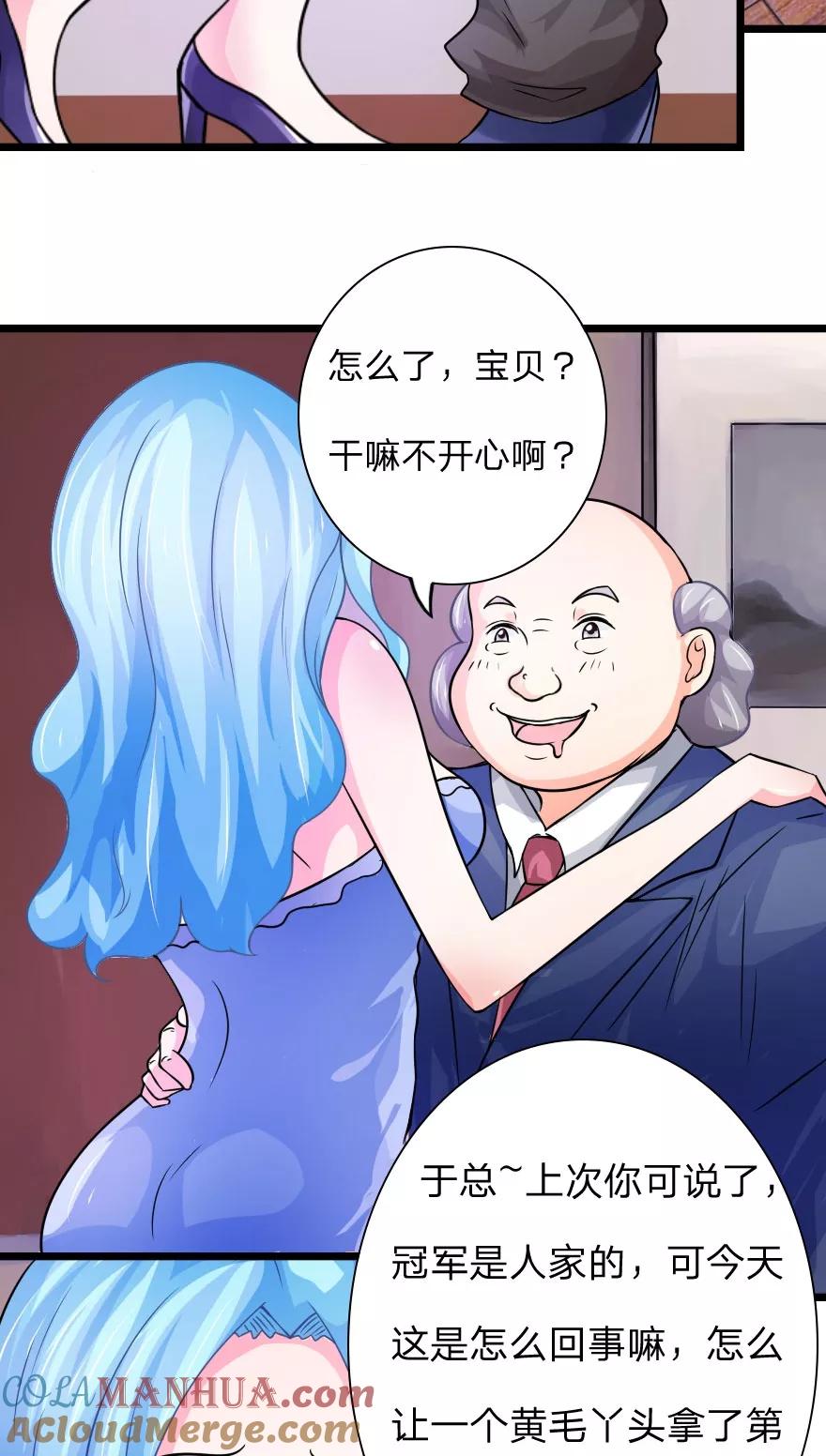 第4话不行！冠军是我的-冥王老公萌萌哒-杭漫文化（第5张）
