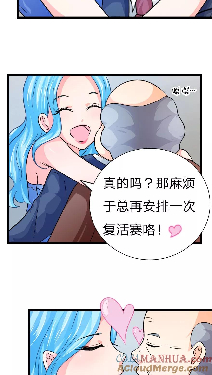 第4话不行！冠军是我的-冥王老公萌萌哒-杭漫文化（第10张）
