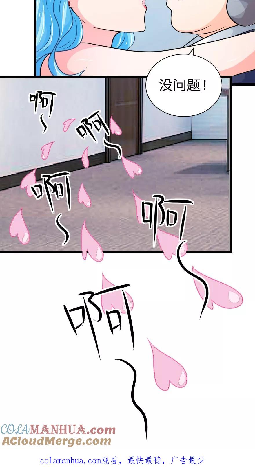 第4话不行！冠军是我的-冥王老公萌萌哒-杭漫文化（第11张）