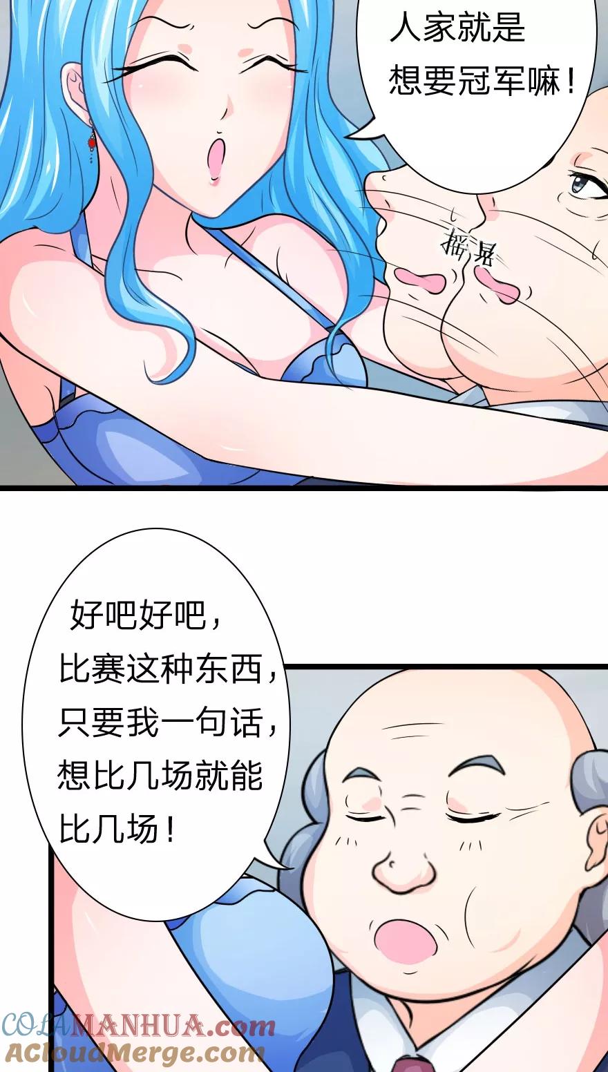 第4话不行！冠军是我的-冥王老公萌萌哒-杭漫文化（第9张）