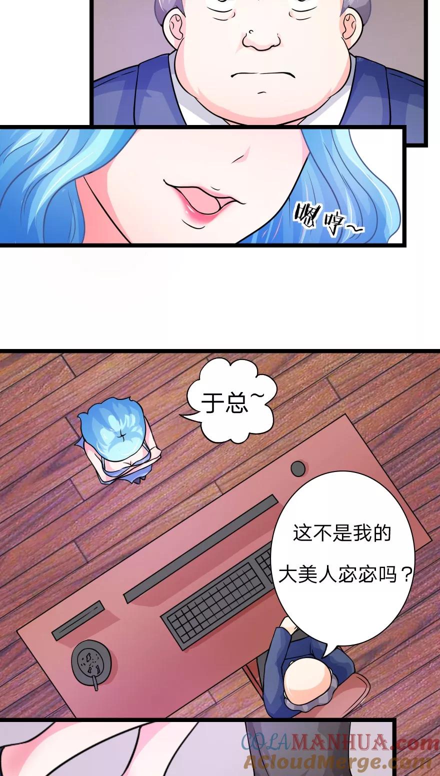 第4话不行！冠军是我的-冥王老公萌萌哒-杭漫文化（第4张）