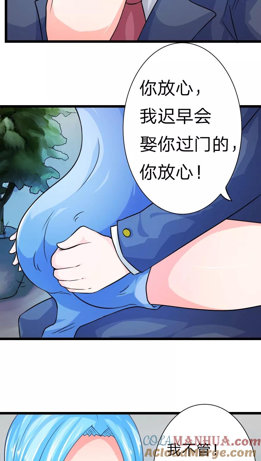 第4话不行！冠军是我的-冥王老公萌萌哒-杭漫文化（第8张）