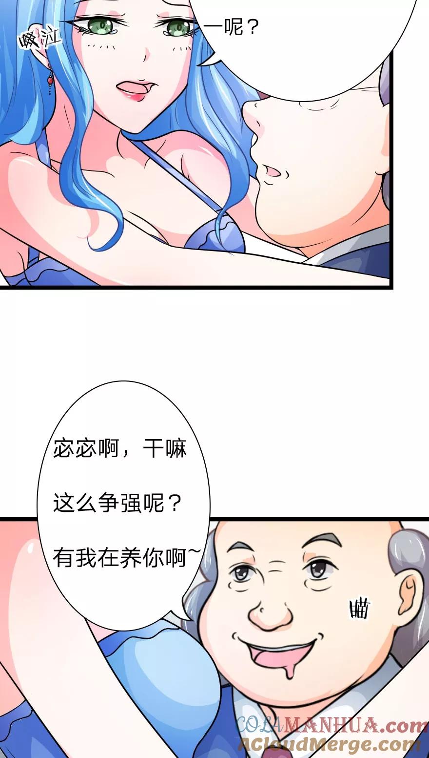 第4话不行！冠军是我的-冥王老公萌萌哒-杭漫文化（第6张）