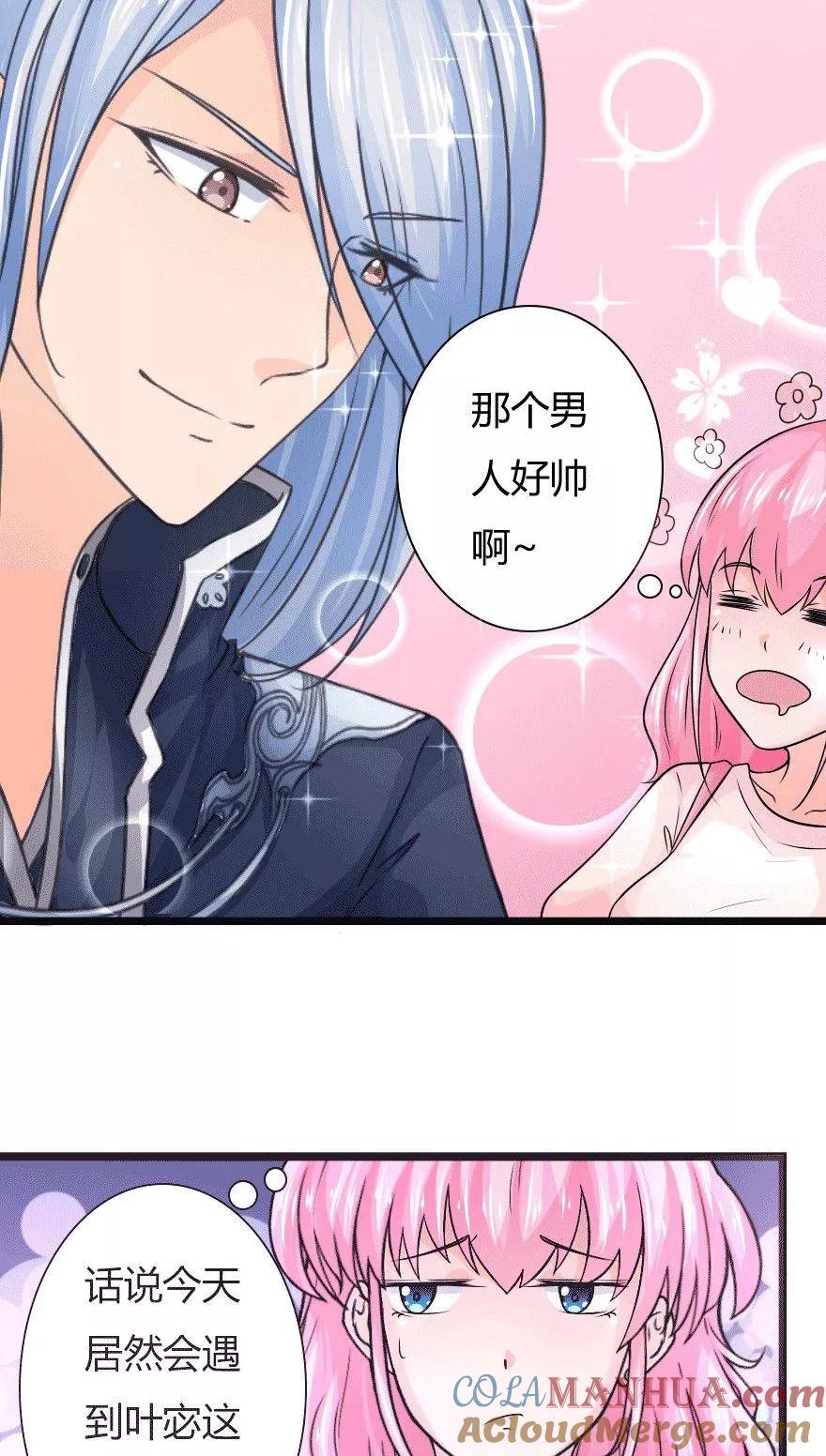 第6话怎么想尿个尿这么难-冥王老公萌萌哒-杭漫文化（第1张）
