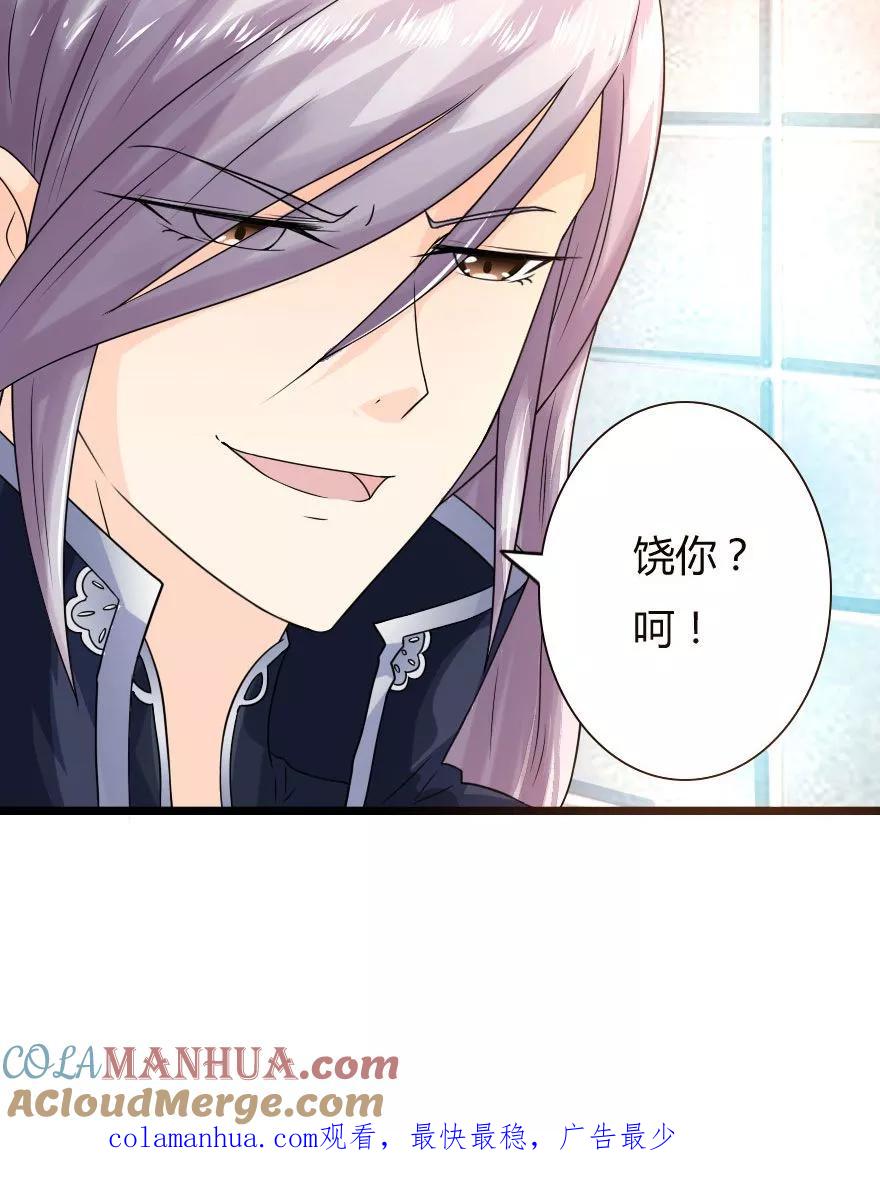 第8话冥王大大驾到-冥王老公萌萌哒-杭漫文化（第13张）