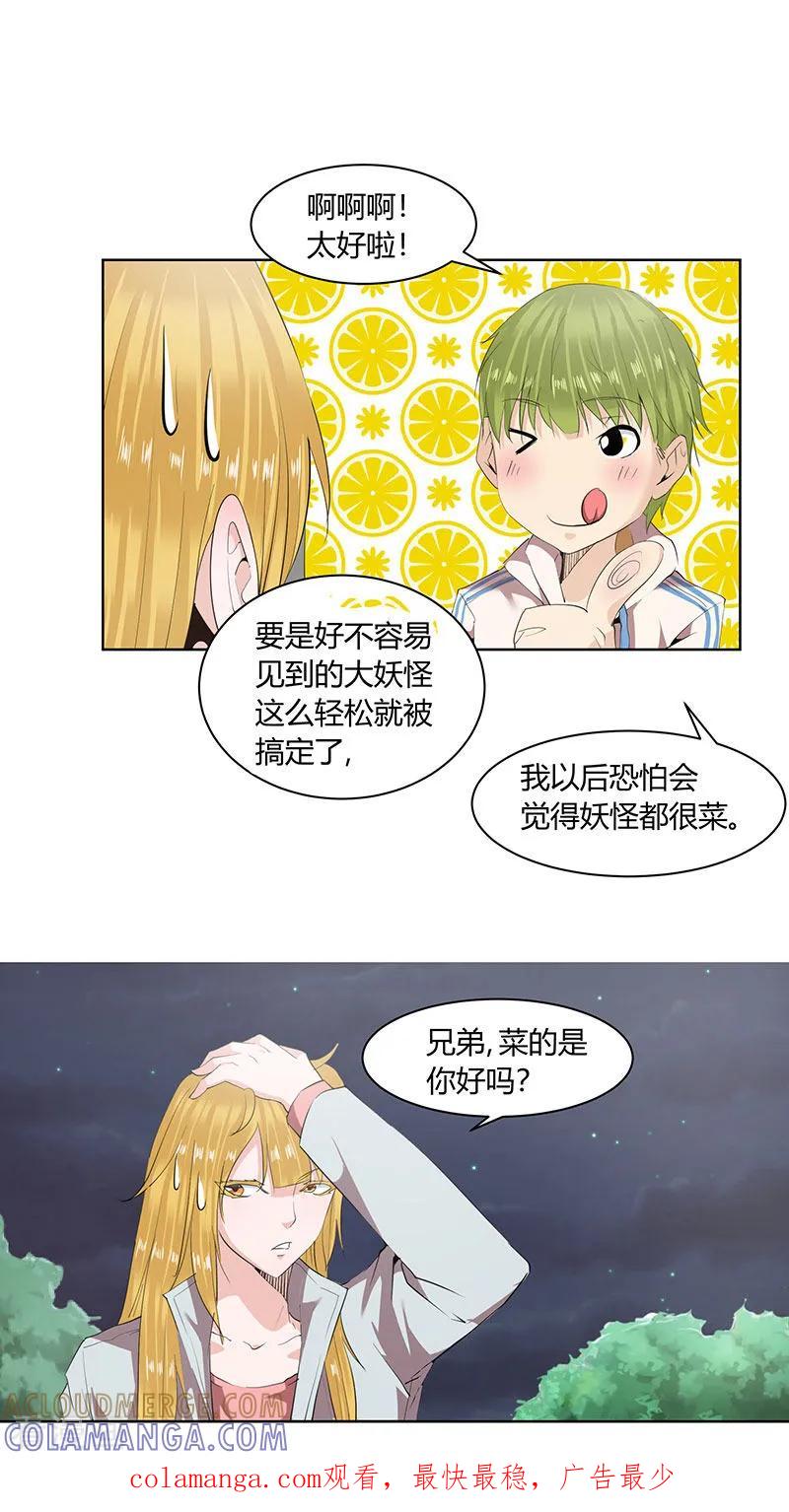 第14话-冥王少爷-一直看 圣灵工作室（第9张）