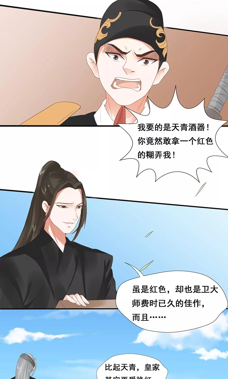 第45话-临界之镜-极漫文化（第20张）