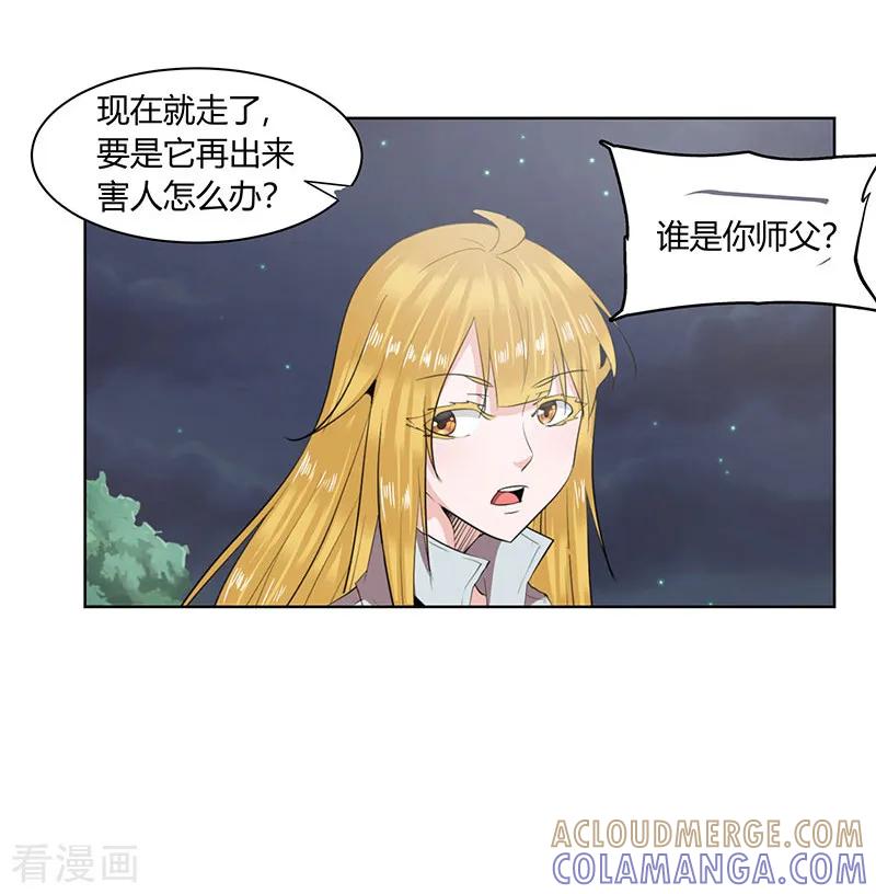 第15话-冥王少爷-一直看 圣灵工作室（第3张）