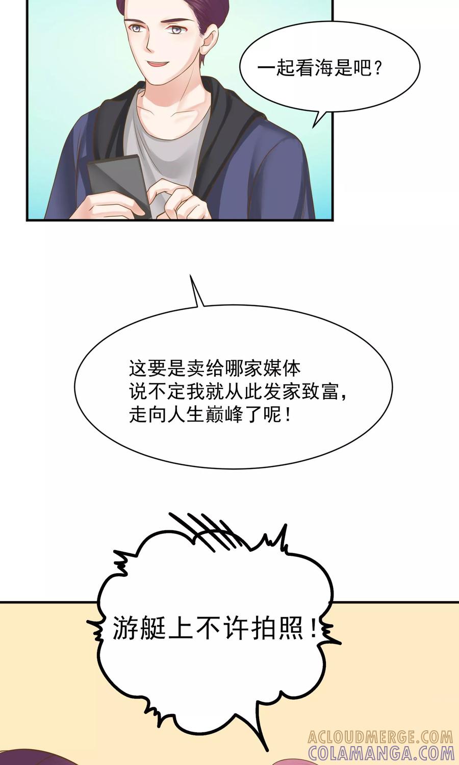 第40话-看上你了不解释-剧象漫画（第35张）