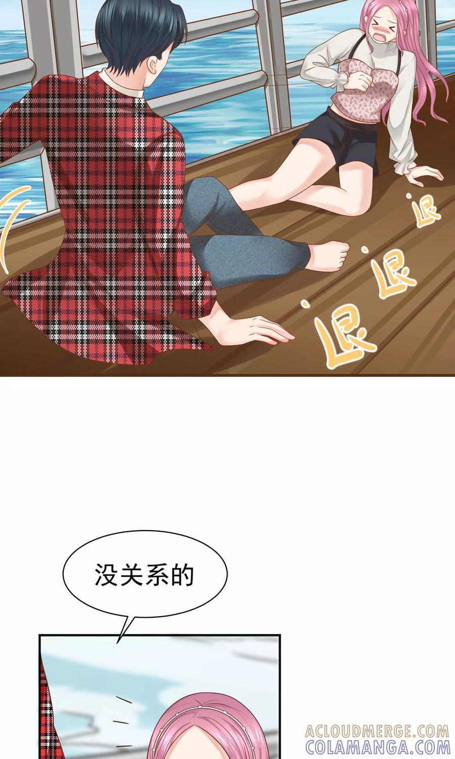 第40话-看上你了不解释-剧象漫画（第7张）