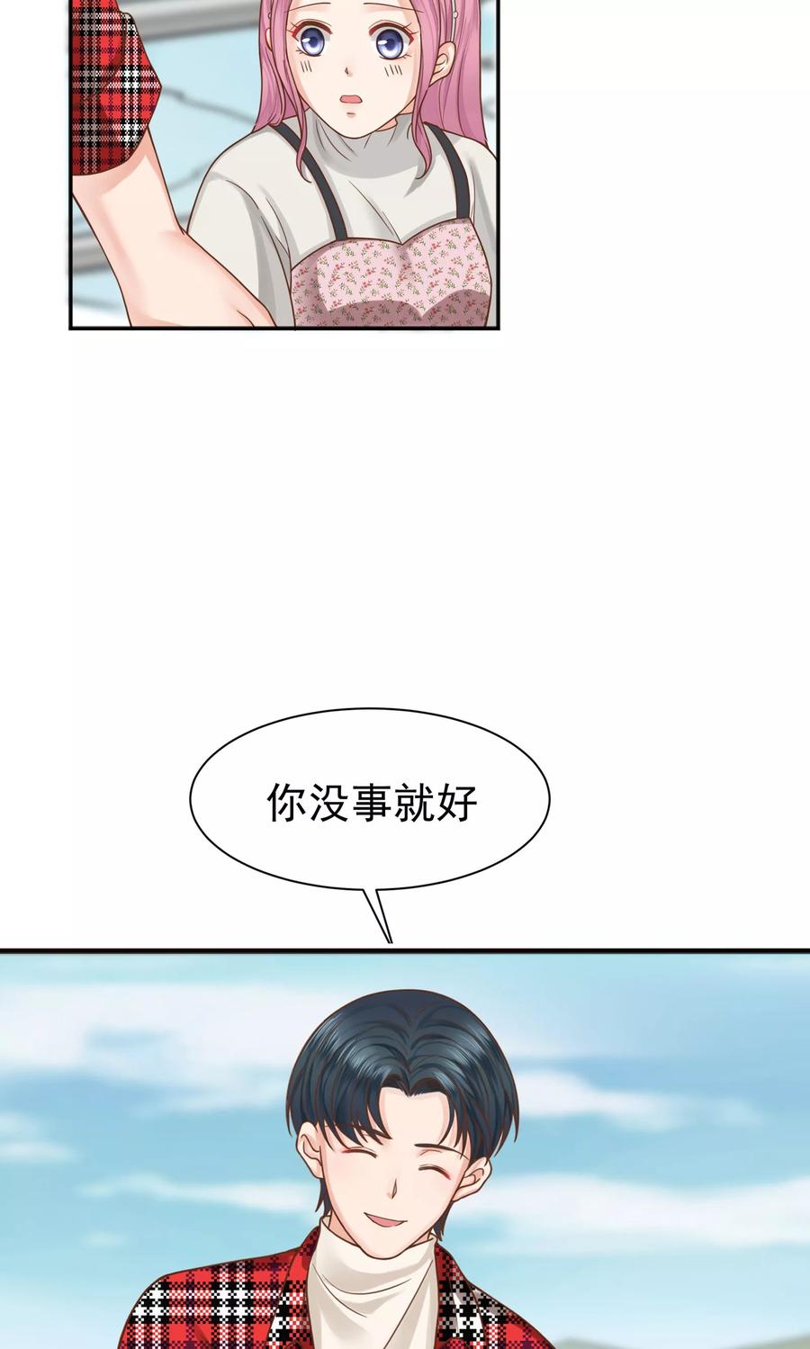 第40话-看上你了不解释-剧象漫画（第8张）