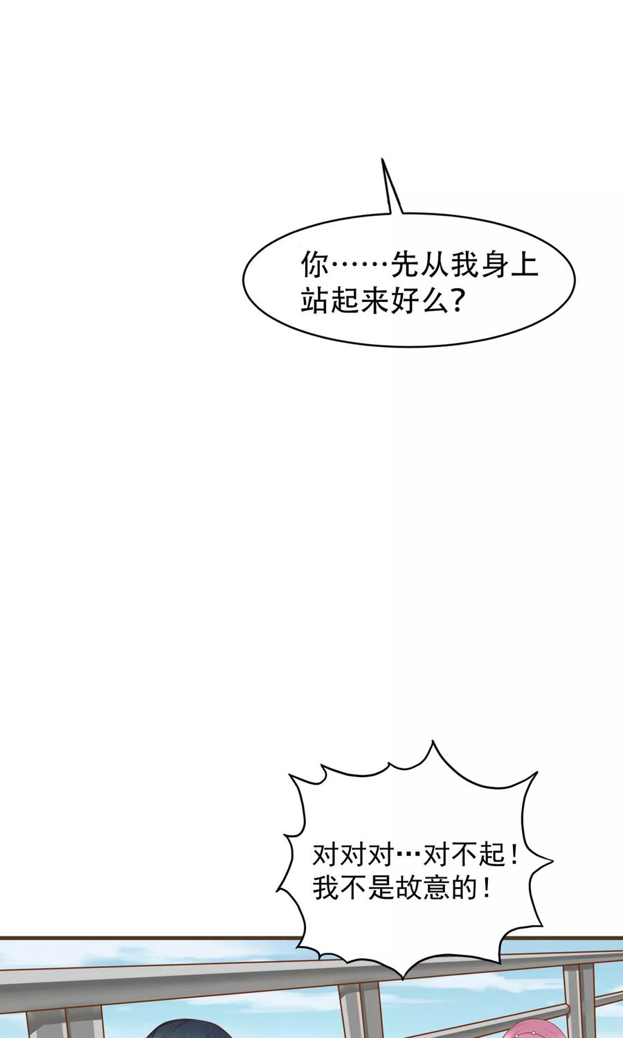 第40话-看上你了不解释-剧象漫画（第6张）