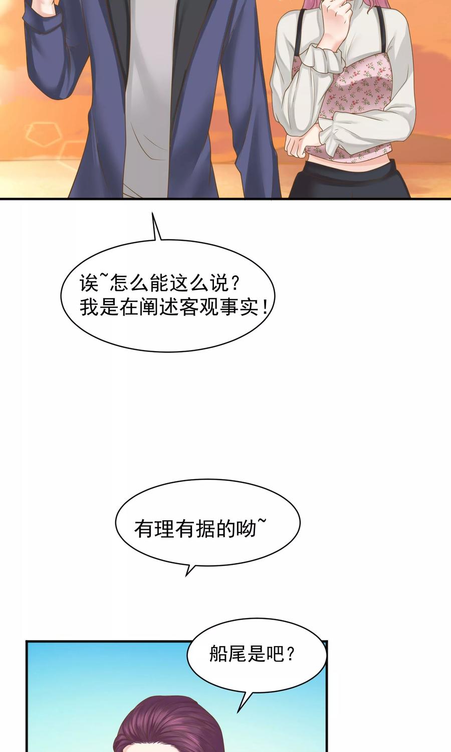 第40话-看上你了不解释-剧象漫画（第34张）