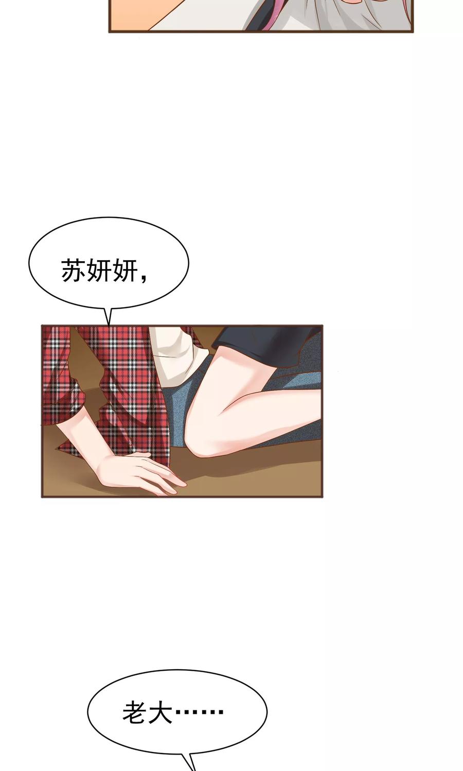 第40话-看上你了不解释-剧象漫画（第4张）