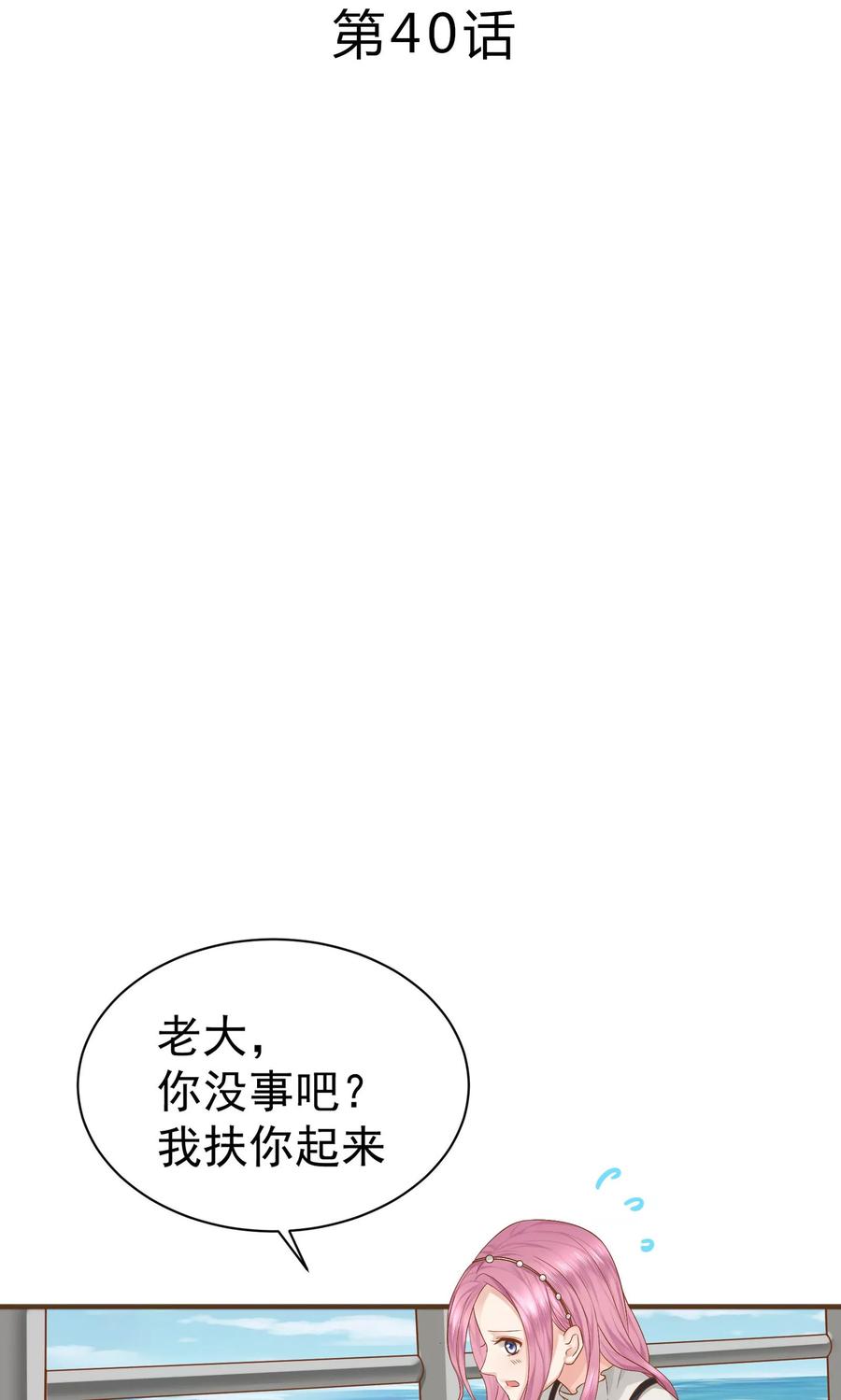 第40话-看上你了不解释-剧象漫画（第2张）