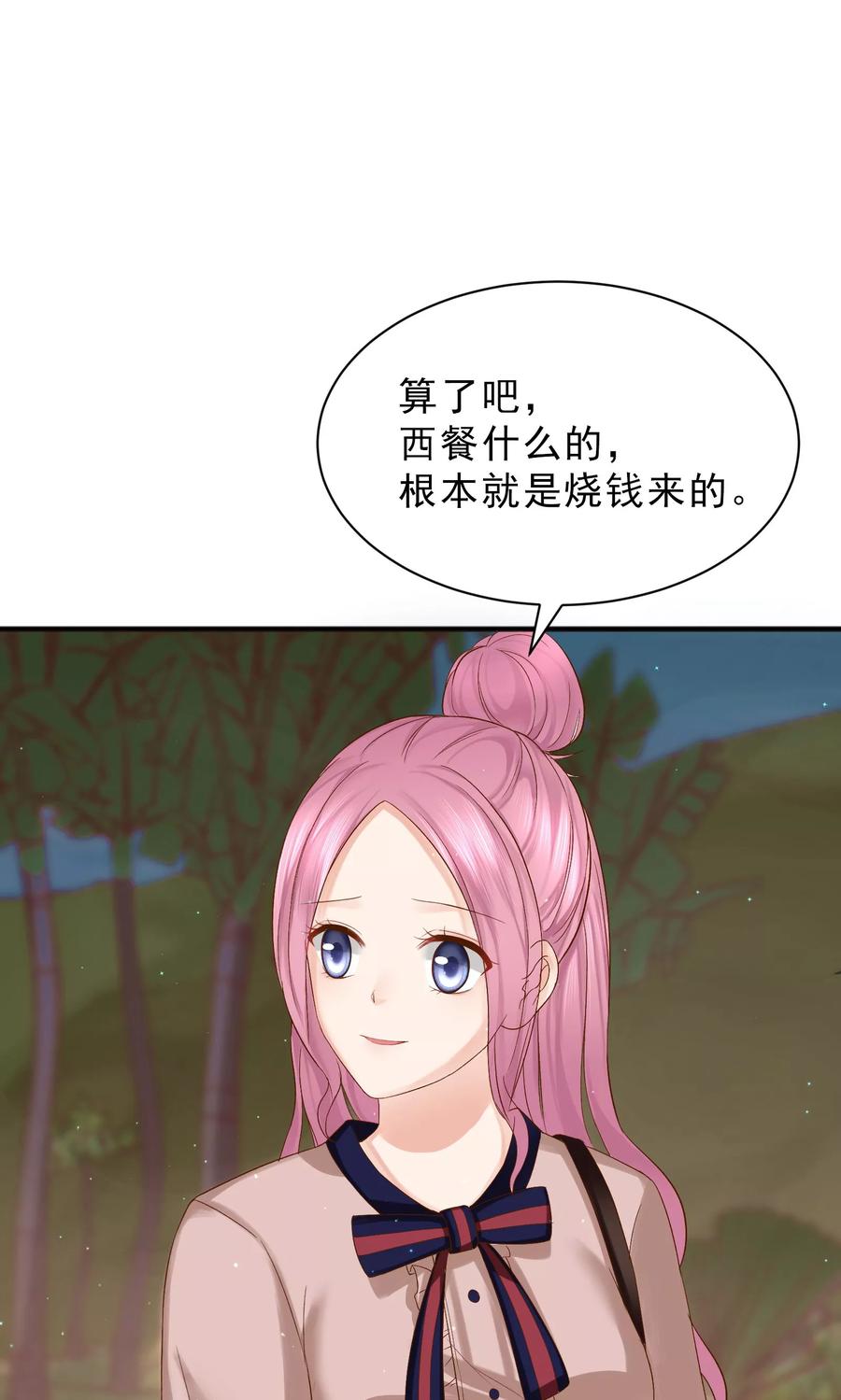 第41话-看上你了不解释-剧象漫画（第5张）