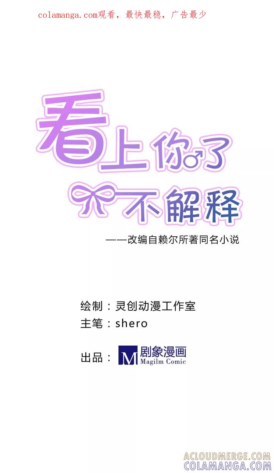 第41话-看上你了不解释-剧象漫画（第1张）