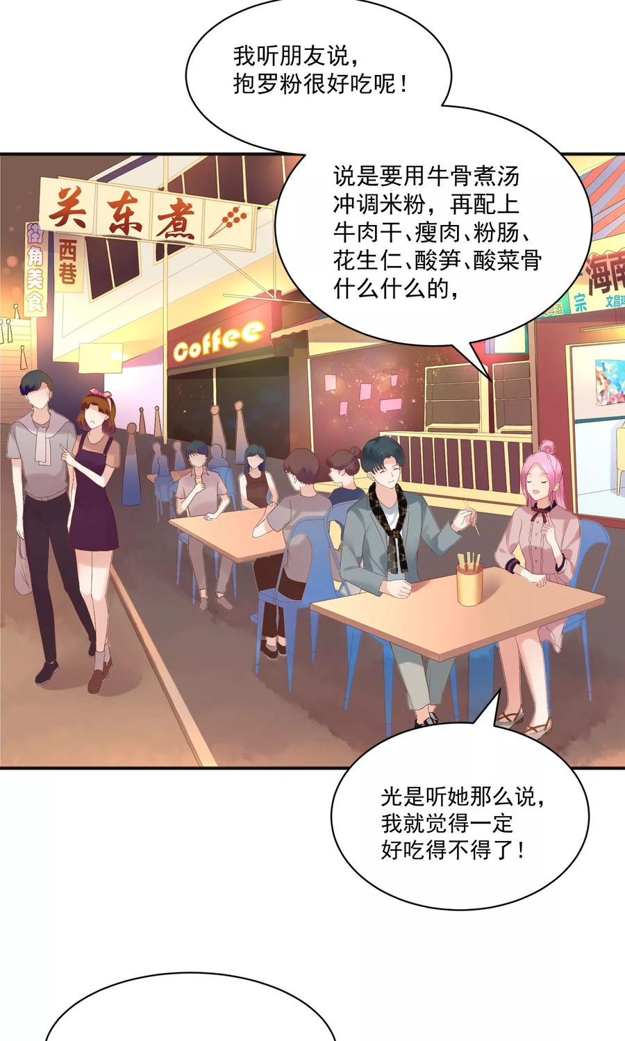 第41话-看上你了不解释-剧象漫画（第11张）